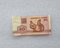 Беларусь.   Банкнота 50 копеек 1992г.  Белочка, ходячка. - Мир монет
