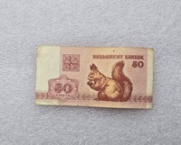 Беларусь.   Банкнота 50 копеек 1992г.  Белочка, ходячка. - Мир монет