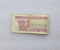 Украина. Банкнота  1000 купонов 1992г.  дробная серия 207/19-122848, ходячка. - Мир монет