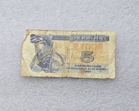 Украина. Банкнота  5 купонов 1991г.  ходяка. - Мир монет