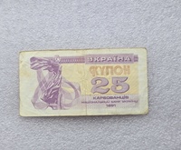 Украина. Банкнота  25 купонов 1991г. ходячка. - Мир монет