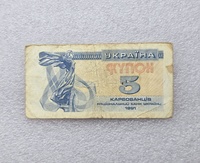 Украина. Банкнота 5 купонов 1991г. ходячка. - Мир монет