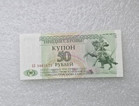 Приднестровье.  Банкнота 50 рублей 1993г. серия АБ 5861473, пресс. - Мир монет