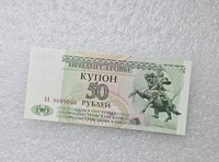 Приднестровье.  Банкнота 50 рублей 1993г. серия АА 9099066, пресс. - Мир монет