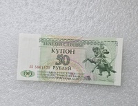 Приднестровье.  Банкнота 50 рублей 1993г. серия АБ 5861475, пресс. - Мир монет