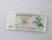 Приднестровье.  Банкнота 50 рублей 1993г. серия АА 7250938, пресс. - Мир монет
