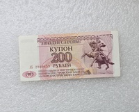 Приднестровье.  Банкнота 200 рублей 1993г. серия АБ 2980659, пресс. - Мир монет