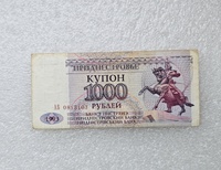 Приднестровье.  Банкнота 1000 рублей 1993г. серия АБ 0813103, XF. - Мир монет