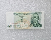 Приднестровье.  Банкнота 1рубль 1994г. серия АА 3356737, пресс. - Мир монет