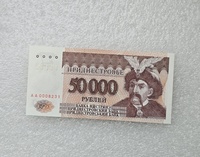 Приднестровье.  Банкнота   50.000  рублей 1995г. Богдан Хмельницкий, печатались во Франции , серия АА 0008231, пресс. - Мир монет
