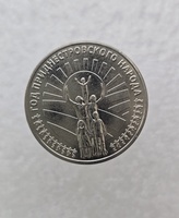 Приднестровье. 25 рублей 2026г. Год Приднестровского народа, мешковая. - Мир монет