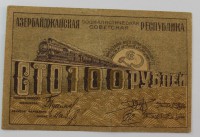 Банкнота  100 рублей 1920г. Азербайджанская Социалистическая Советская  Республика, состояние XF. - Мир монет
