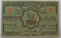 Банкнота  1000 рублей 1920г. Азербайджанская Социалистическая Советская Республика, состояние XF. - Мир монет
