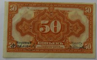 Банкнота  50 копеек 1919г. Колчак, с подписями, состояние XF-UNC. - Мир монет