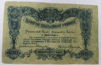 Банкнота  250 рублей  1920г. Разменный билет г. Житомир, состояние VF. - Мир монет