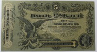 Банкнота  5 рублей 1917г.  Разменный билет г. Одессы, состояние XF+. - Мир монет