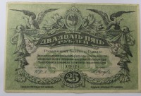 Банкнота  25 рублей 1917г. Разменный билет г. Одессы, состояние VF. - Мир монет