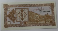 Банкнота  5 лари  1993г.  Грузия, 2-й выпуск, состояние UNC. - Мир монет