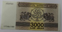 Банкнота 3000 лари 1993г. Грузия, состояние UNC. - Мир монет