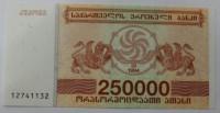  Банкнота 250.000 лари  1994г. Грузия, состояние UNC. - Мир монет