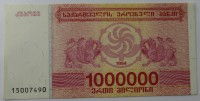 Банкнота 1000000 лари 1994г. Грузия, состояние UNC. - Мир монет