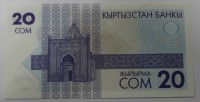 Банкнота  20 сом 1993г. Киргизия, состояние UNC. - Мир монет