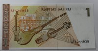 Банкнота 1 сом 1994г. Киргизия, состояние UNC. - Мир монет