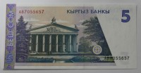 Банкнота 5 сом 1994г. Киргизия, состояние UNC. - Мир монет