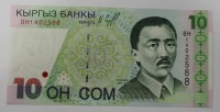 Банкнота 10 сом 1997г. Киргизия, состояние UNC. - Мир монет