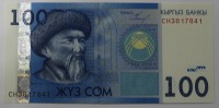 Банкнота 100 сом 2009г. Киргизия, состояние UNC. - Мир монет