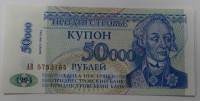 Банкнота  50.000  рублей  1996г. Приднестровье, состояние UNC. - Мир монет