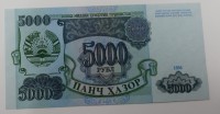  Банкнота  5000 рубл 1994г. Таджикистан, состояние UNC. - Мир монет