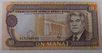  Банкнота 10 манат 1993г. Туркмения, состояние UNC. - Мир монет