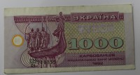  Банкнота 1000 карбованцев 1992г. состояние XF. - Мир монет