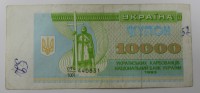  Банкнота 10.000 карбованцев 1993г. Украина, состояние F. - Мир монет