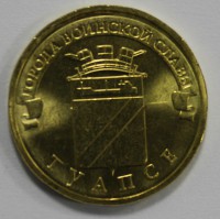 10 рублей 2012г. СПМД, Туапсе , состояние UNC - Мир монет