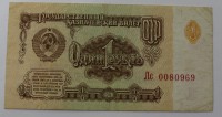 Банкнота   1 рубль 1961г. Государственный казначейский билет, состояние VF+. - Мир монет