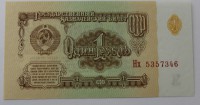 Банкнота  1  рубль  1961г. Государственный кредитный билет Нх 5357346,состояние UNC. - Мир монет