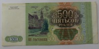 Банкнота  500 рублей 1993г.  Билет Банка России , состояние XF. - Мир монет