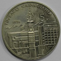 20 тенге 1996г.  Казахстан. 5 лет Независимости (Две руки), состояние UNC. - Мир монет