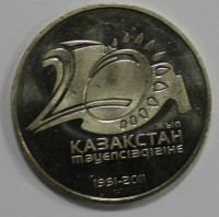 50 тенге 2011г.  Казахстан.  20 лет Независимости, состояние UNC. - Мир монет