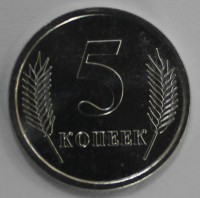 5 копеек 2005г.  ПМР, состояние UNC - Мир монет