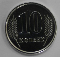 10 копеек 2005г.  ПМР, регулярный чекан, мешковая. - Мир монет