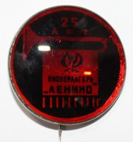 Памятный знак "25 лет пионерлагерю "Ленино", алюминий, состояние XF. - Мир монет