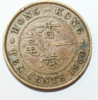 10 центов 1950г. Гонконг. Король Георг 6,состояние VF. - Мир монет