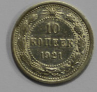 10 копеек 1921г.  серебро 500 пробы, состояние XF - Мир монет