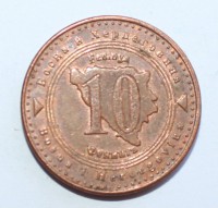 10 фенингов 2008г. Босния и Герцеговина,состояние VF - Мир монет