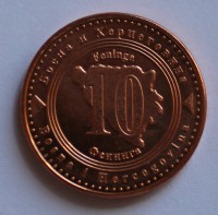 10 фенингов 2013г. Босния и Герцеговина,состояние UNC - Мир монет
