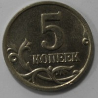 5 копеек 2003г. М, состояние мешковое. - Мир монет