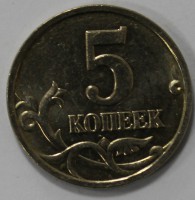 5 копеек 2006г. М, состояние мешковое. - Мир монет